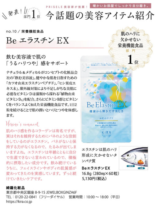 BeエラスチンEX - 画像 (2)