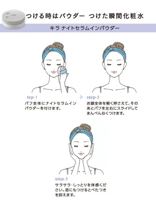 ナイトセラムインパウダー - 画像 (2)