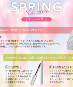 SPRINGキャンペーン2026